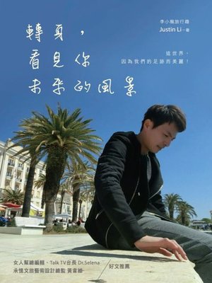 cover image of 轉身，看見你未來的風景